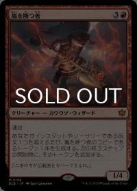 嵐を断つ者/Stormsplitter 【日本語版】 [BLB-赤MR]