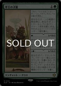 亭主の才能/Innkeeper's Talent 【日本語版】 [BLB-緑R]