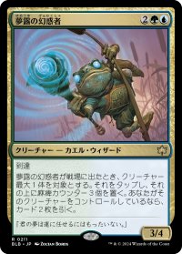 夢露の幻惑者/Dreamdew Entrancer 【日本語版】 [BLB-金R]