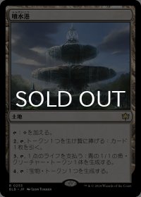 噴水港/Fountainport 【日本語版】 [BLB-土地R]