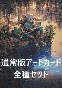 ブルームバロウ 通常版アートカード 54種セット 【英語版】 [BLB-アート]