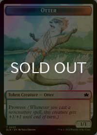 [FOIL] カワウソ/OTTER 【英語版】 [BLB-トークン]