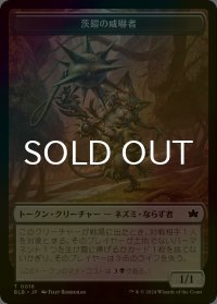[FOIL] 茨鎧の威嚇者/THORNPLATE INTIMIDATOR 【日本語版】 [BLB-トークン]