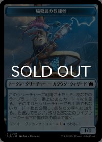 稲妻罠の教練者/THUNDERTRAP TRAINER 【日本語版】 [BLB-トークン]