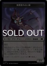 暗黒星の占い師/DARKSTAR AUGUR 【日本語版】 [BLB-トークン]