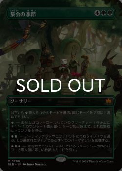 画像1: 集会の季節/Season of Gathering (全面アート版) 【日本語版】 [BLB-緑MR]