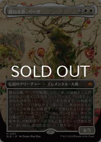 跳ねる春、ベーザ/Beza, the Bounding Spring (全面アート版) 【日本語版】 [BLB-白MR]