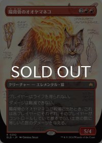 陽背骨のオオヤマネコ/Sunspine Lynx (全面アート版) 【日本語版】 [BLB-赤R]
