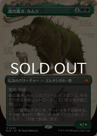 森の轟き、ルムラ/Lumra, Bellow of the Woods No.293 (全面アート版) 【日本語版】 [BLB-緑MR]