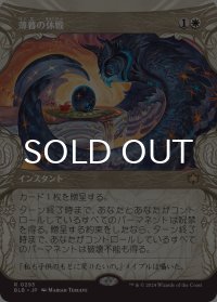 薄暮の休戦/Dawn's Truce (ショーケース版) 【日本語版】 [BLB-白R]