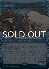 群青の獣縛り/Azure Beastbinder (ショーケース版) 【日本語版】 [BLB-青R]