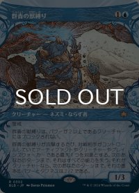 群青の獣縛り/Azure Beastbinder (ショーケース版) 【日本語版】 [BLB-青R]