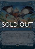 マネドリ/Mockingbird (ショーケース版) 【日本語版】 [BLB-青R]