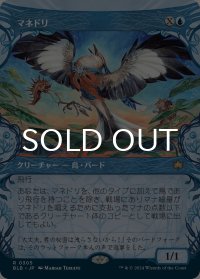 マネドリ/Mockingbird (ショーケース版) 【日本語版】 [BLB-青R]