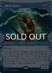 稲妻罠の教練者/Thundertrap Trainer (ショーケース版) 【日本語版】 [BLB-青R]