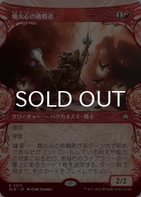 熾火心の挑戦者/Emberheart Challenger (ショーケース版) 【日本語版】 [BLB-赤R]