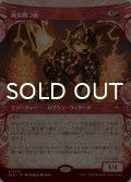 嵐を断つ者/Stormsplitter (ショーケース版) 【日本語版】 [BLB-赤MR]