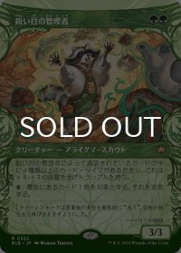 鋭い目の管理者/Keen-Eyed Curator (ショーケース版) 【日本語版】 [BLB-緑R]