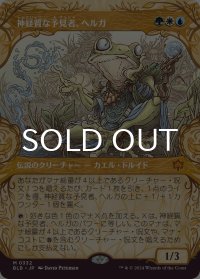 神経質な予見者、ヘルガ/Helga, Skittish Seer (ショーケース版) 【日本語版】 [BLB-金MR]