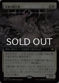 本質の媒介者/Essence Channeler (拡張アート版) 【日本語版】 [BLB-白R]