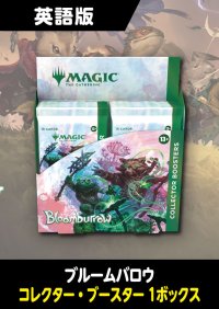 ブルームバロウ 英語版 コレクターブースター 1BOX