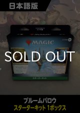 ブルームバロウ 日本語版  スターターキット 1BOX