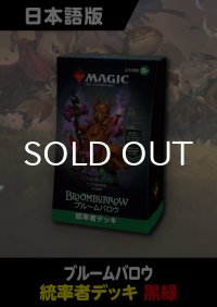 ブルームバロウ 日本語版 統率者デッキ リスの悪ふざけ 1BOX