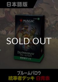 ブルームバロウ 日本語版 統率者デッキ 家族が第一 1BOX