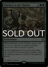 茂みの最奥/Thickest in the Thicket 【英語版】 [BLC-緑R]