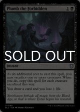 禁忌の調査/Plumb the Forbidden 【英語版】 [BLC-黒U]