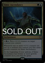 シミックの隆盛/Simic Ascendancy 【英語版】 [BLC-金R]