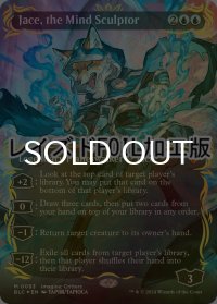 [FOIL] 精神を刻む者、ジェイス/Jace, the Mind Sculptor (全面アート版・レイズド・フォイル仕様) 【英語版】 [BLC-青MR]