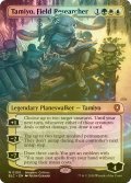 [FOIL] 実地研究者、タミヨウ/Tamiyo, Field Researcher (全面アート版) 【英語版】 [BLC-金MR]