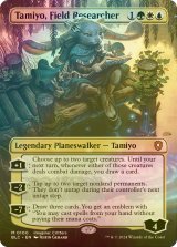 [FOIL] 実地研究者、タミヨウ/Tamiyo, Field Researcher (全面アート版) 【英語版】 [BLC-金MR]