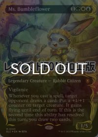 [FOIL] バンブルフラワー夫人/Ms. Bumbleflower (全面アート版・レイズド・フォイル仕様) 【英語版】 [BLC-金MR]