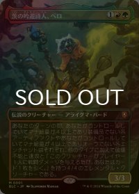 [FOIL] 茨の吟遊詩人、べロ/Bello, Bard of the Brambles (全面アート版) 【日本語版】 [BLC-金MR]