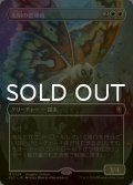 [FOIL] 光明の繁殖蛾/Luminous Broodmoth (全面アート版) 【日本語版】 [BLC-白MR]