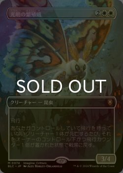 画像1: [FOIL] 光明の繁殖蛾/Luminous Broodmoth (全面アート版) 【日本語版】 [BLC-白MR]