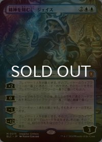 [FOIL] 精神を刻む者、ジェイス/Jace, the Mind Sculptor (全面アート版) 【日本語版】 [BLC-青MR]