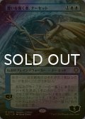 [FOIL] 覆いを割く者、ナーセット/Narset, Parter of Veils (全面アート版) 【日本語版】 [BLC-青R]