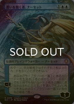 画像1: [FOIL] 覆いを割く者、ナーセット/Narset, Parter of Veils (全面アート版) 【日本語版】 [BLC-青R]