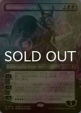 [FOIL] 闇の領域のリリアナ/Liliana of the Dark Realms (全面アート版) 【日本語版】 [BLC-黒MR]