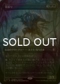 [FOIL] 骨齧り/Marrow-Gnawer (全面アート版) 【日本語版】 [BLC-黒R]
