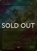 [FOIL] リスの将軍、サワギバ/Chatterfang, Squirrel General (全面アート版) 【日本語版】 [BLC-緑MR]