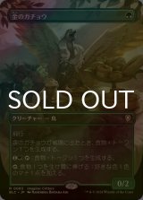 [FOIL] 金のガチョウ/Gilded Goose (全面アート版) 【日本語版】 [BLC-緑R]