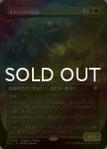 [FOIL] ギトラグの怪物/The Gitrog Monster (全面アート版) 【日本語版】 [BLC-金MR]
