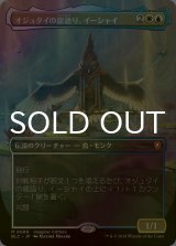 [FOIL] オジュタイの龍語り、イーシャイ/Ishai, Ojutai Dragonspeaker (全面アート版) 【日本語版】 [BLC-金MR]