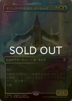 画像1: [FOIL] オジュタイの龍語り、イーシャイ/Ishai, Ojutai Dragonspeaker (全面アート版) 【日本語版】 [BLC-金MR]