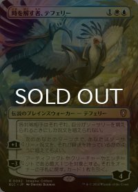 [FOIL] 時を解す者、テフェリー/Teferi, Time Raveler (全面アート版) 【日本語版】 [BLC-金R]