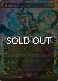 [FOIL] 精神を刻む者、ジェイス/Jace, the Mind Sculptor (全面アート版・レイズド・フォイル仕様) 【日本語版】 [BLC-青MR]